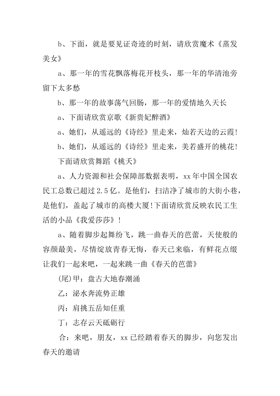 鸡年晚会主持词_第2页