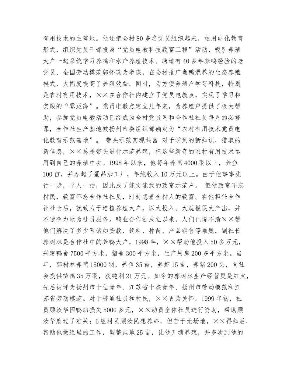 鸭业合作社社长先进事迹材料_第2页