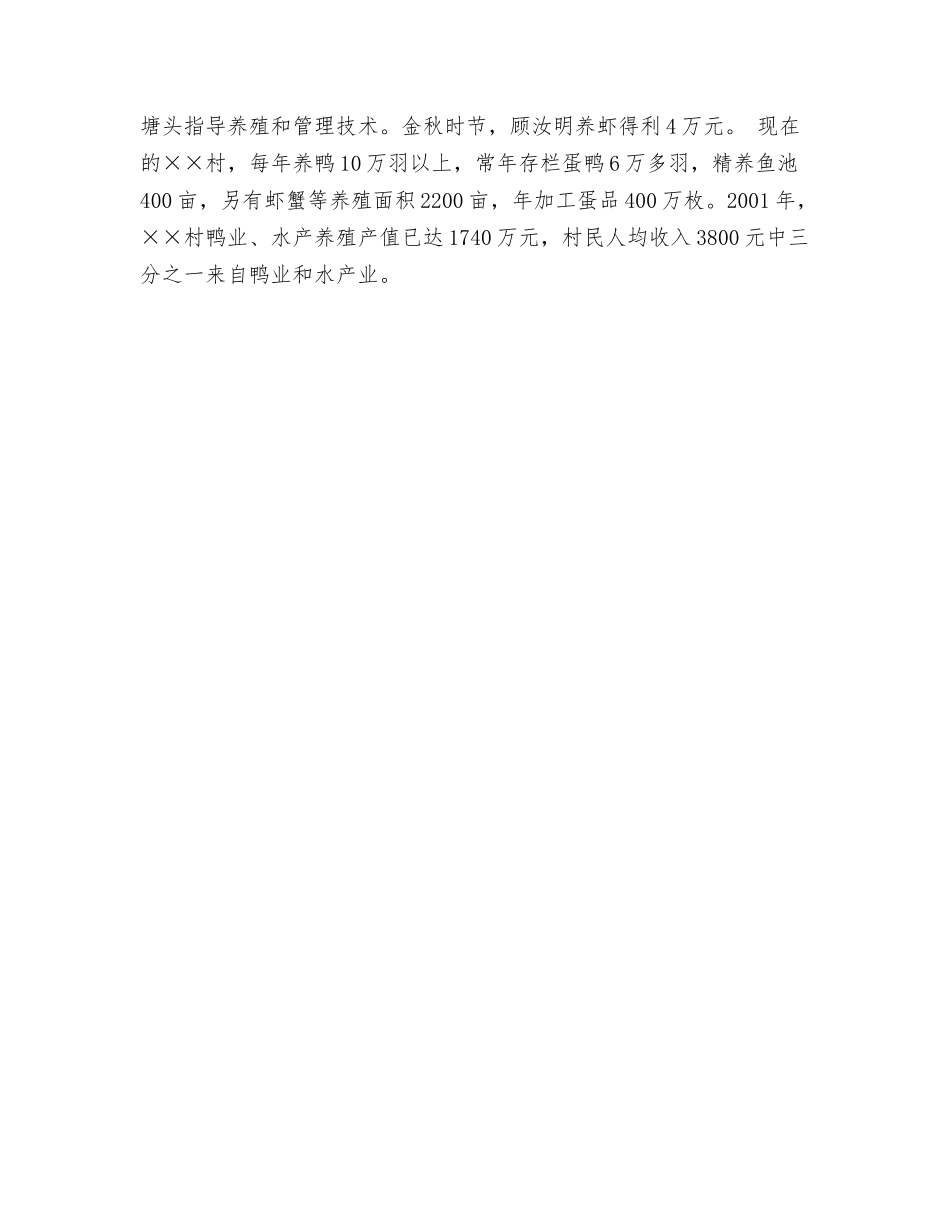 鸭业合作社社长先进事迹材料_第3页