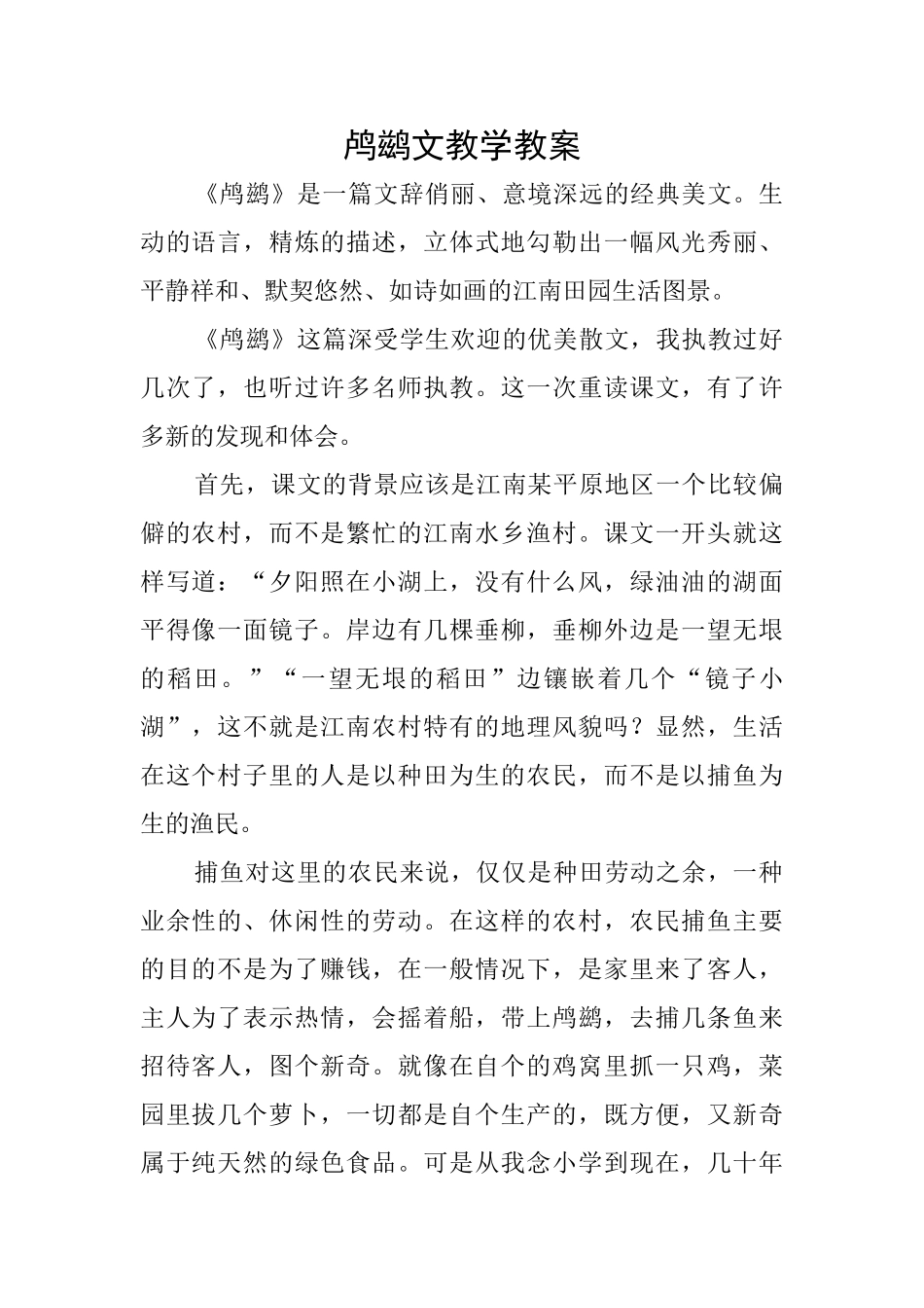 鸬鹚文教学教案_第1页