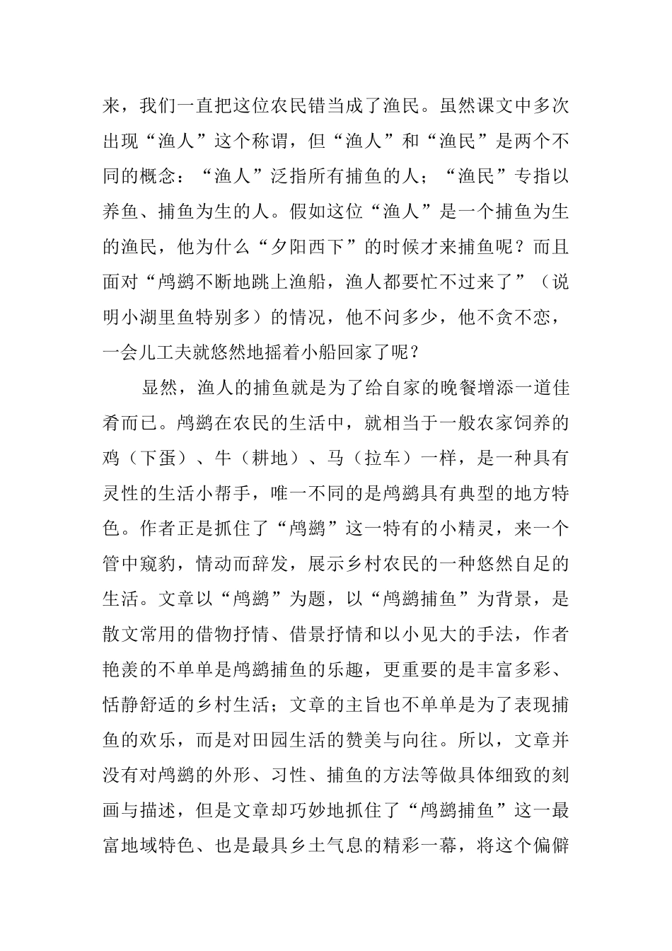 鸬鹚文教学教案_第2页