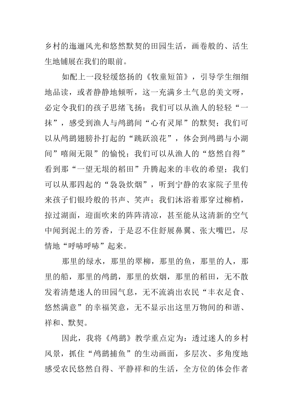 鸬鹚文教学教案_第3页