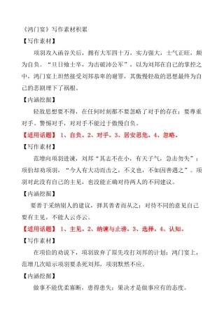 鸿门宴写作素材