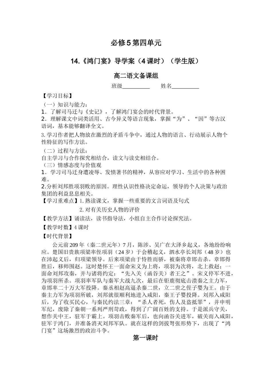 鸿门宴导学案_第1页