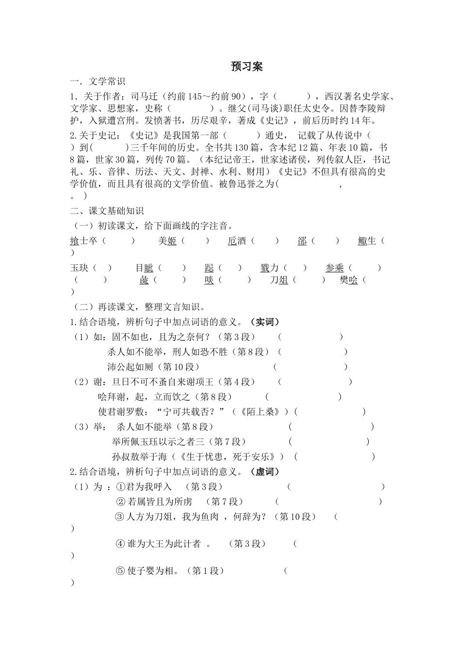 鸿门宴导学案_第2页