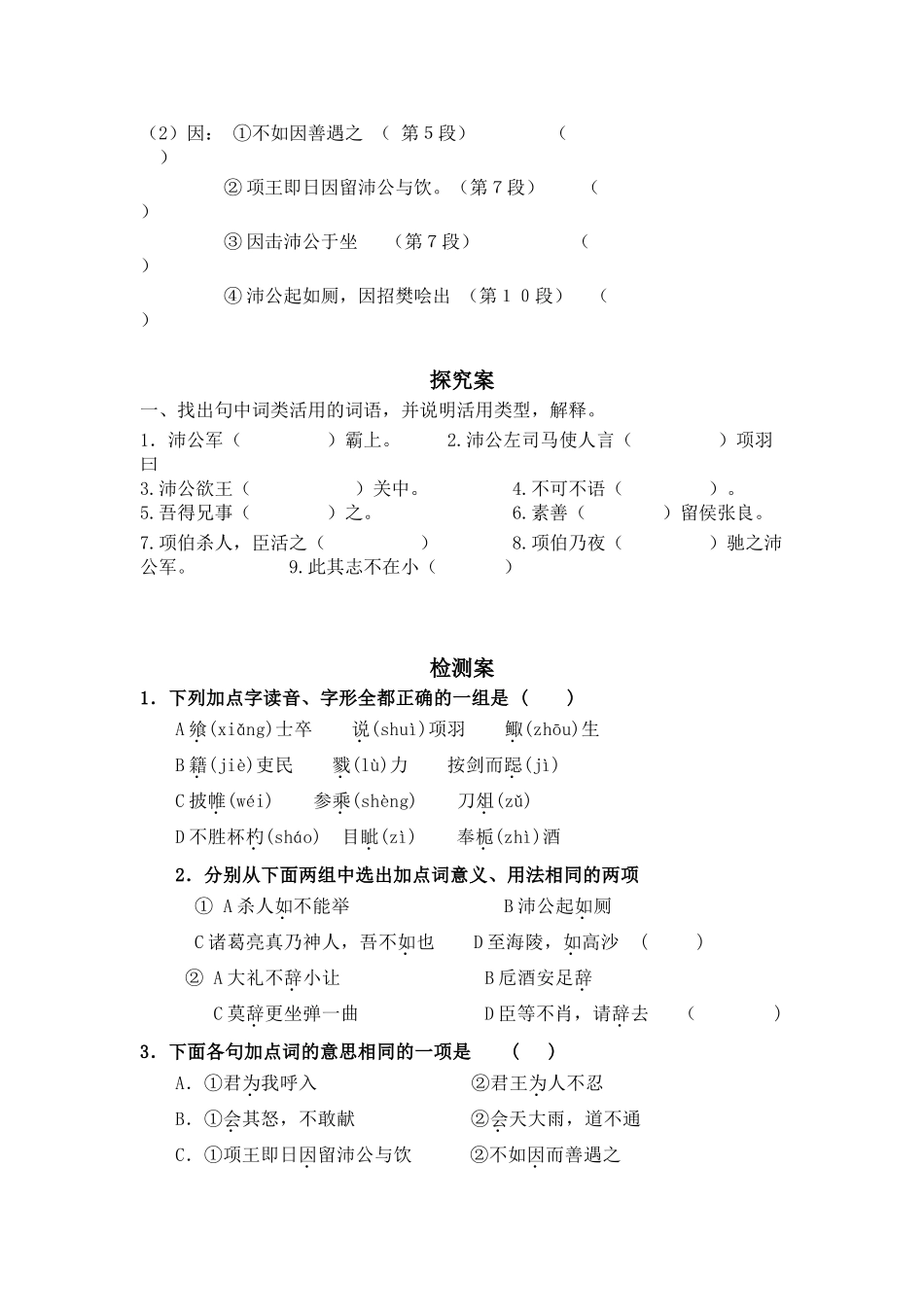 鸿门宴导学案_第3页