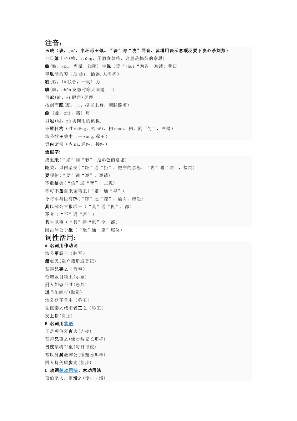 鸿门宴重点字词_第1页