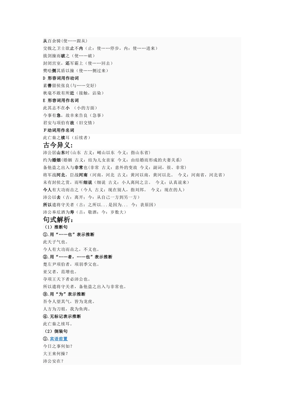 鸿门宴重点字词_第2页