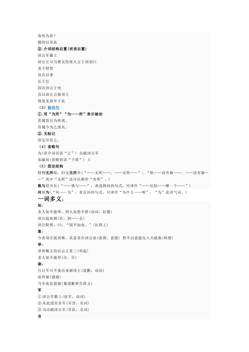 鸿门宴重点字词_第3页