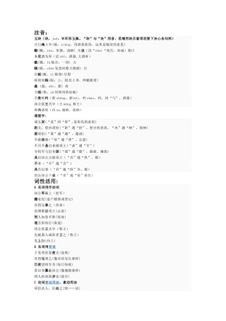 鸿门宴重点字词