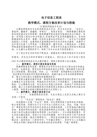 鹤壁职业技术学院教学模式、课程方案改革计划与措施