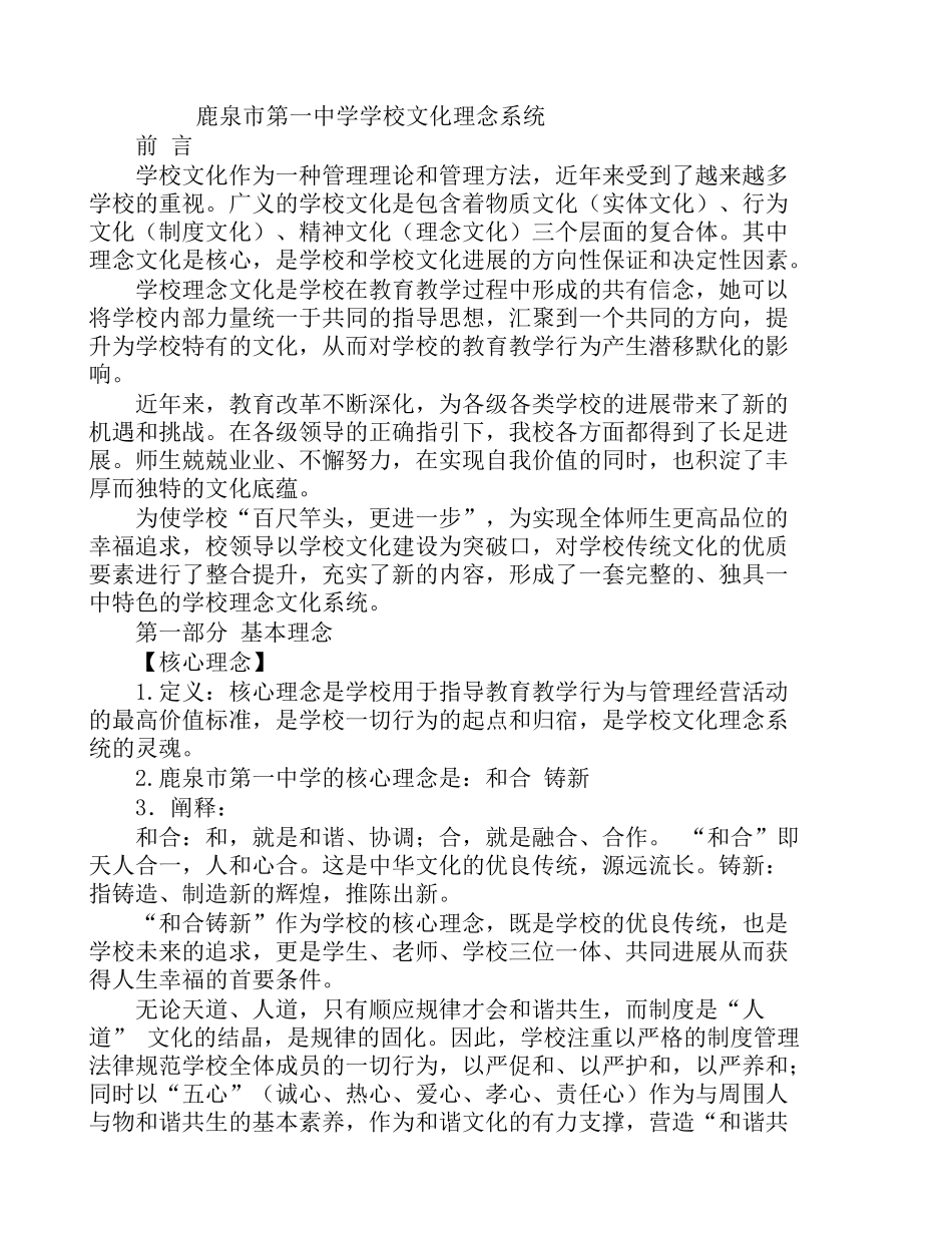 鹿泉市第一中学学校文化理念系统_第1页
