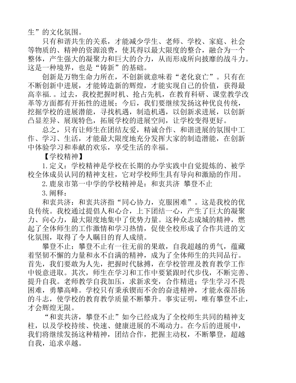 鹿泉市第一中学学校文化理念系统_第2页