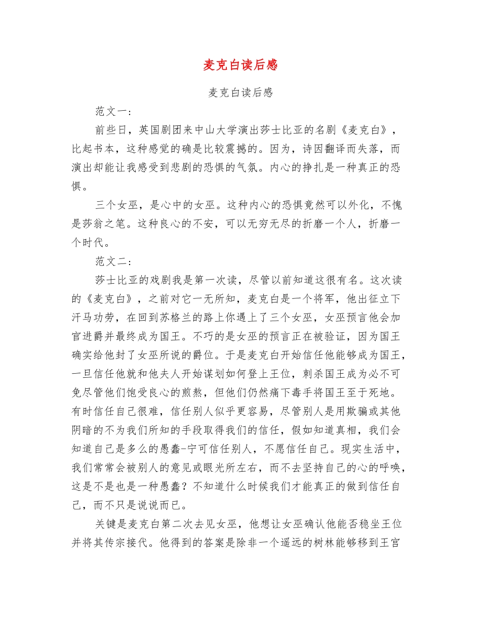 麦克白读后感_第1页