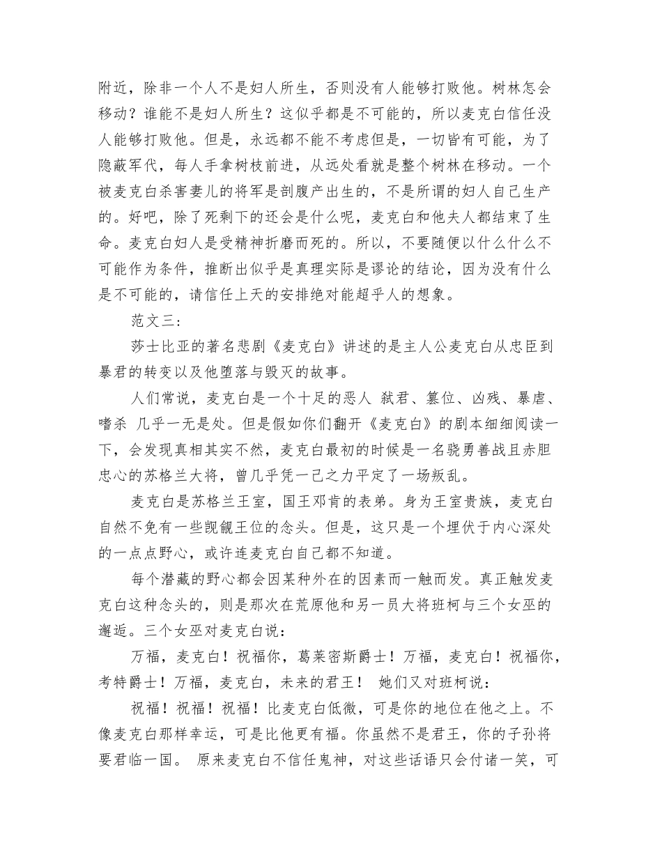 麦克白读后感_第2页