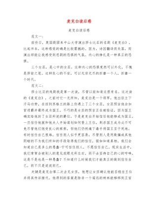 麦克白读后感