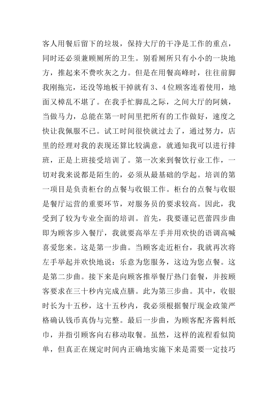 麦当劳的实习报告_第2页