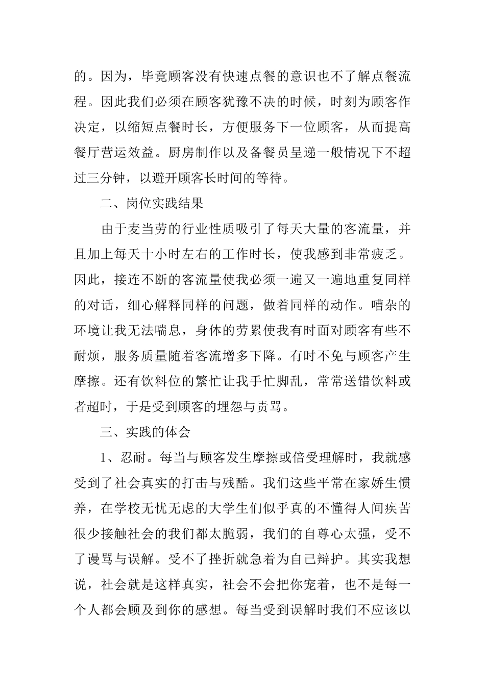 麦当劳的实习报告_第3页