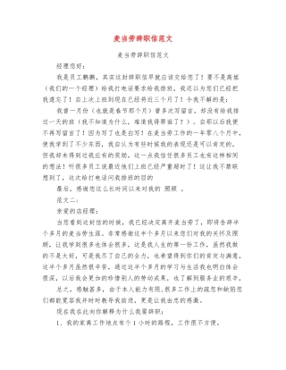 麦当劳辞职信范文