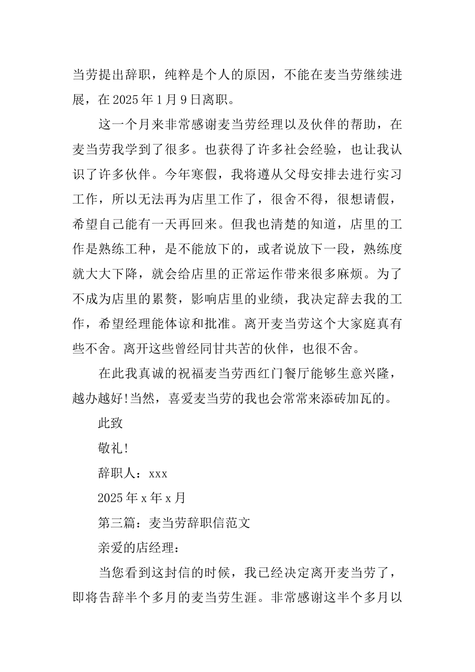 麦当劳辞职信范文三篇_第2页