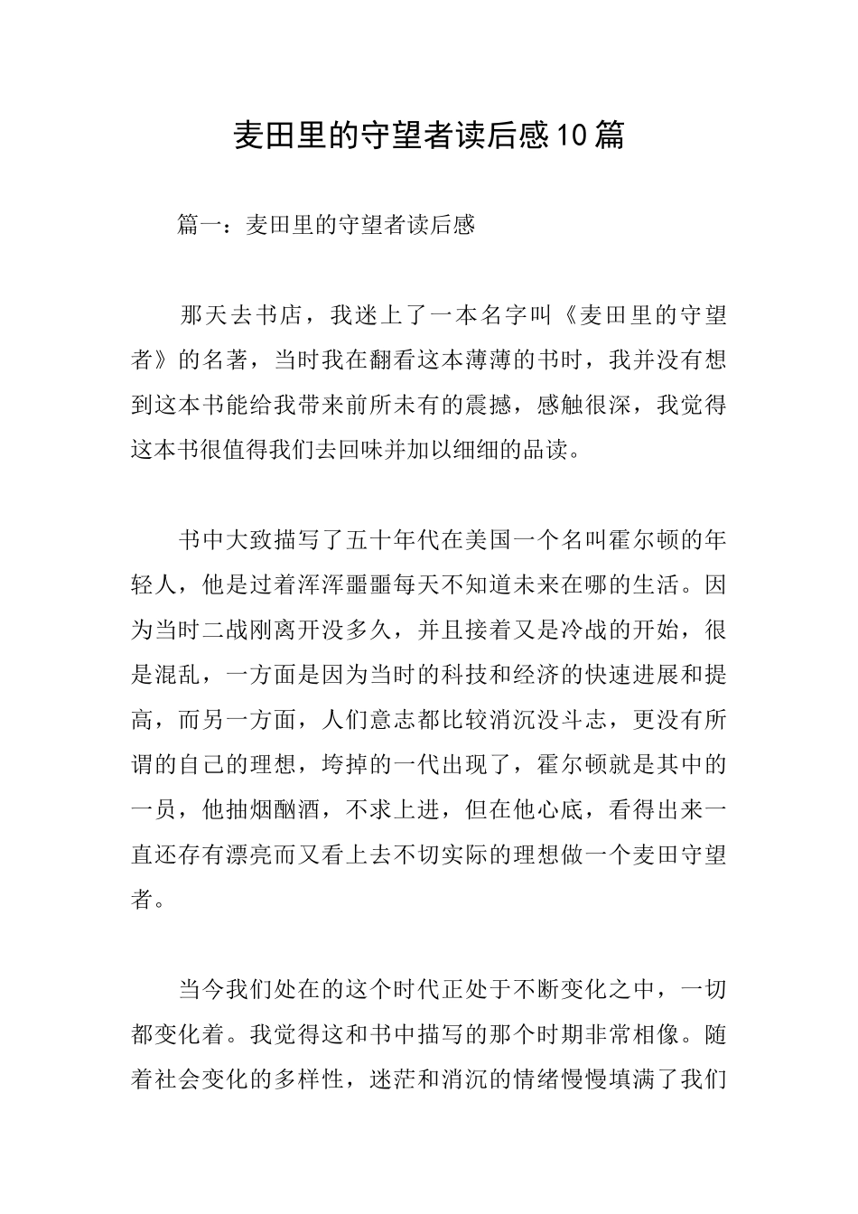 麦田里的守望者读后感10篇_第1页