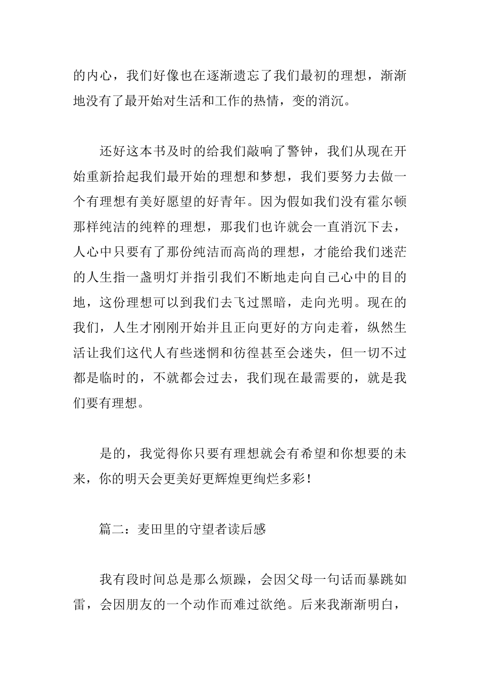 麦田里的守望者读后感10篇_第2页