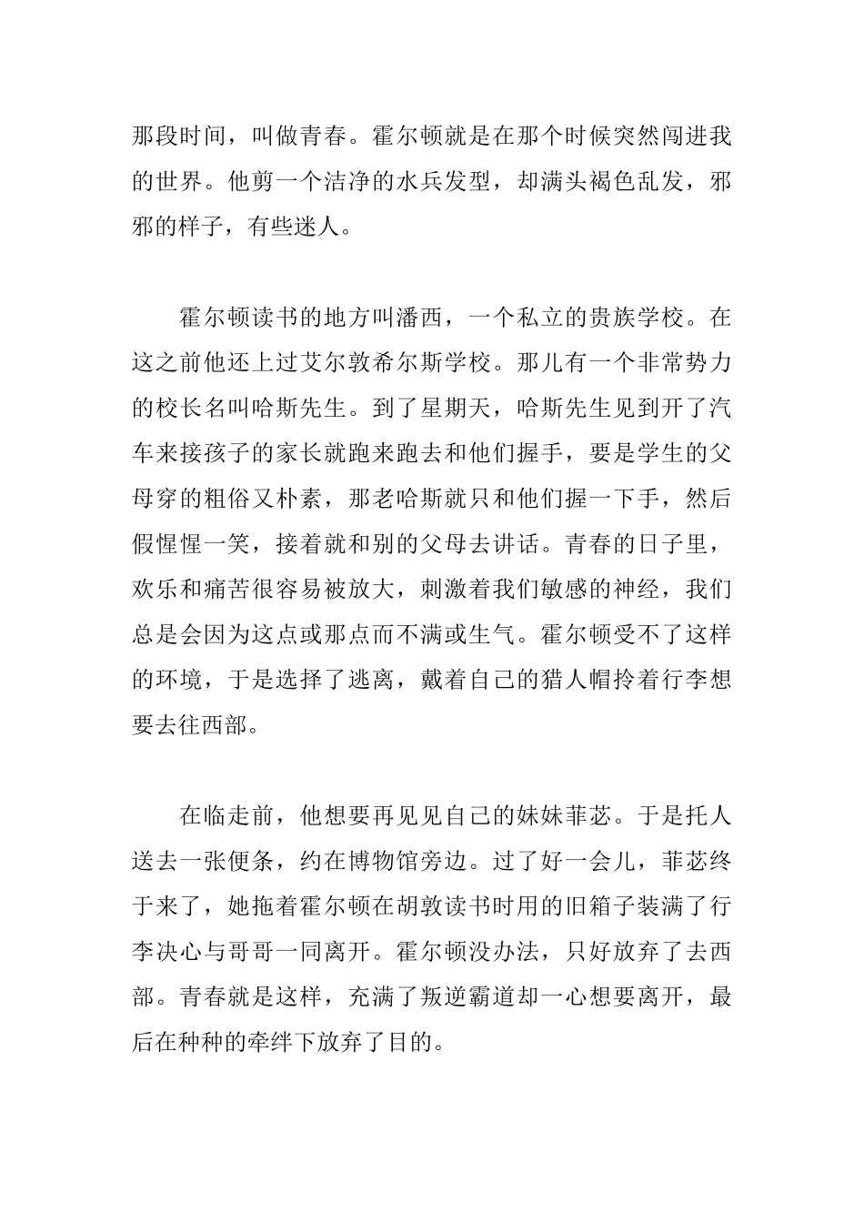 麦田里的守望者读后感10篇_第3页