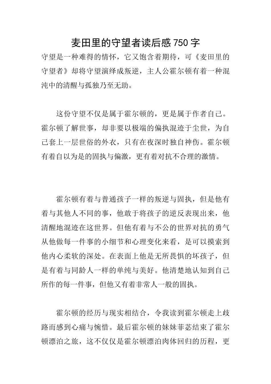麦田里的守望者读后感750字_第1页