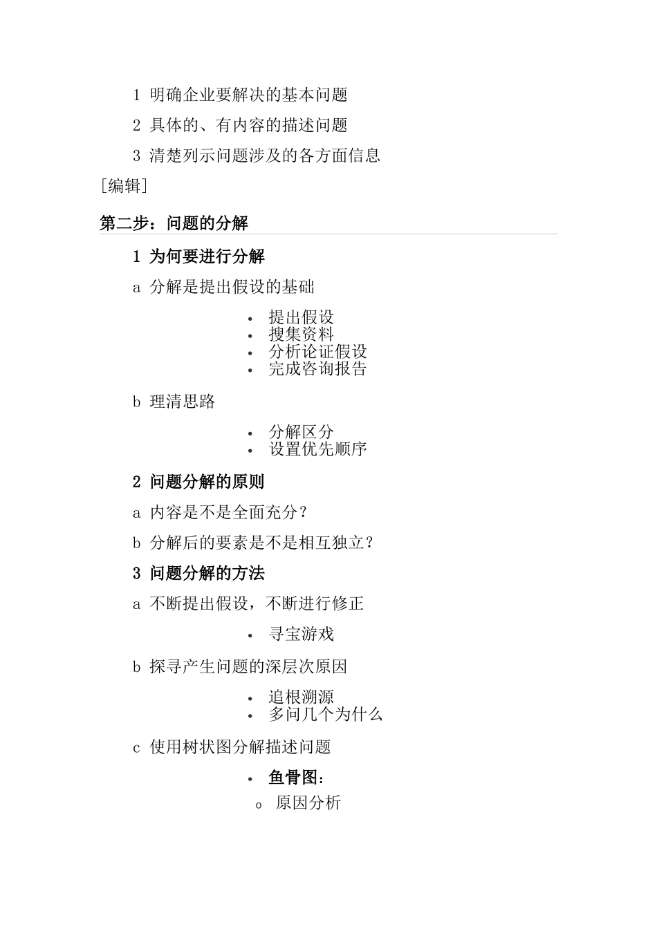 麦肯锡七步成诗法_第2页