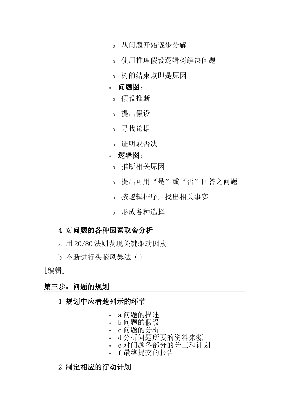 麦肯锡七步成诗法_第3页