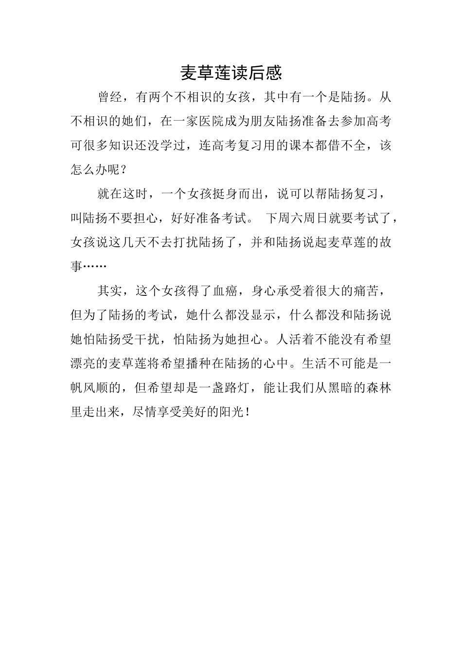 麦草莲读后感_第1页