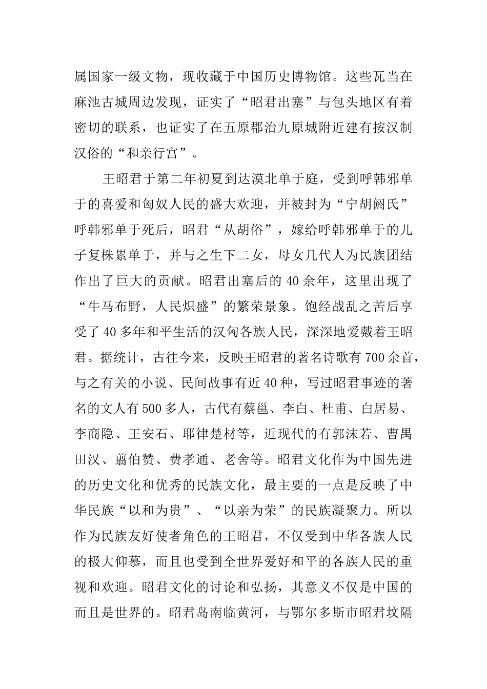 麻池古城的导游词范文_第2页