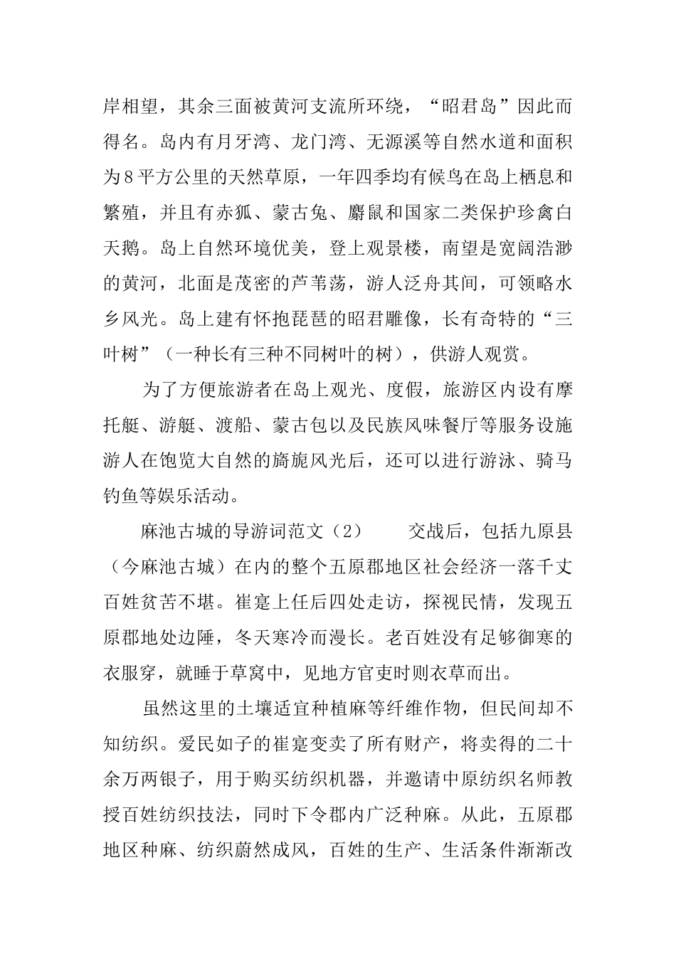 麻池古城的导游词范文_第3页