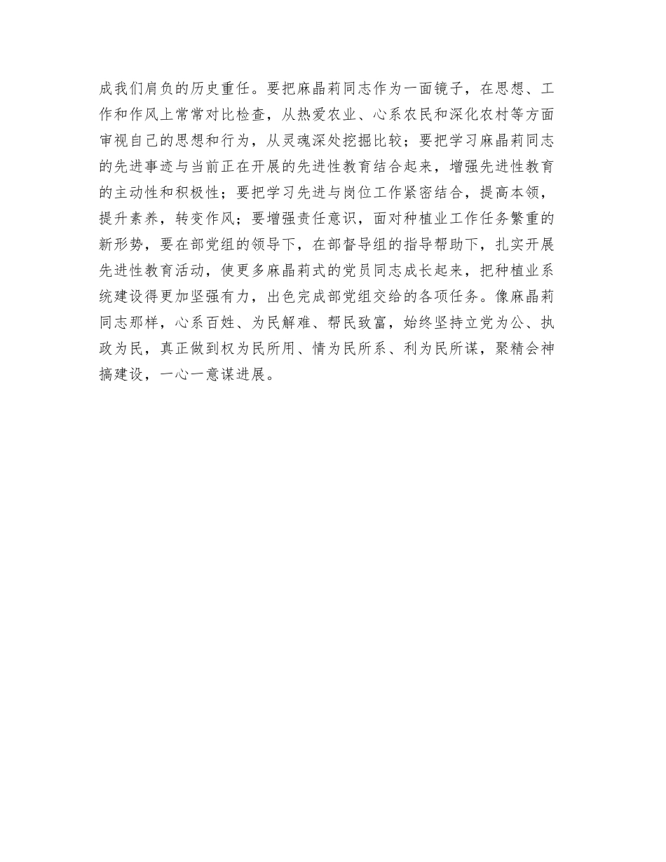 麻晶莉先进事迹心得与体会_第2页