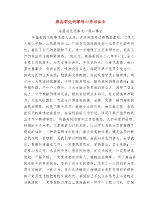 麻晶莉先进事迹心得与体会