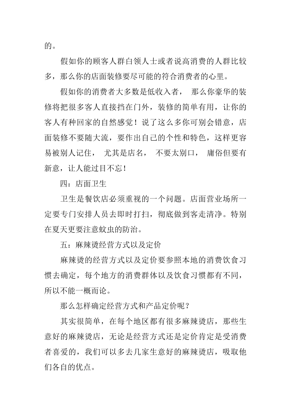 麻辣烫开店计划书_第2页