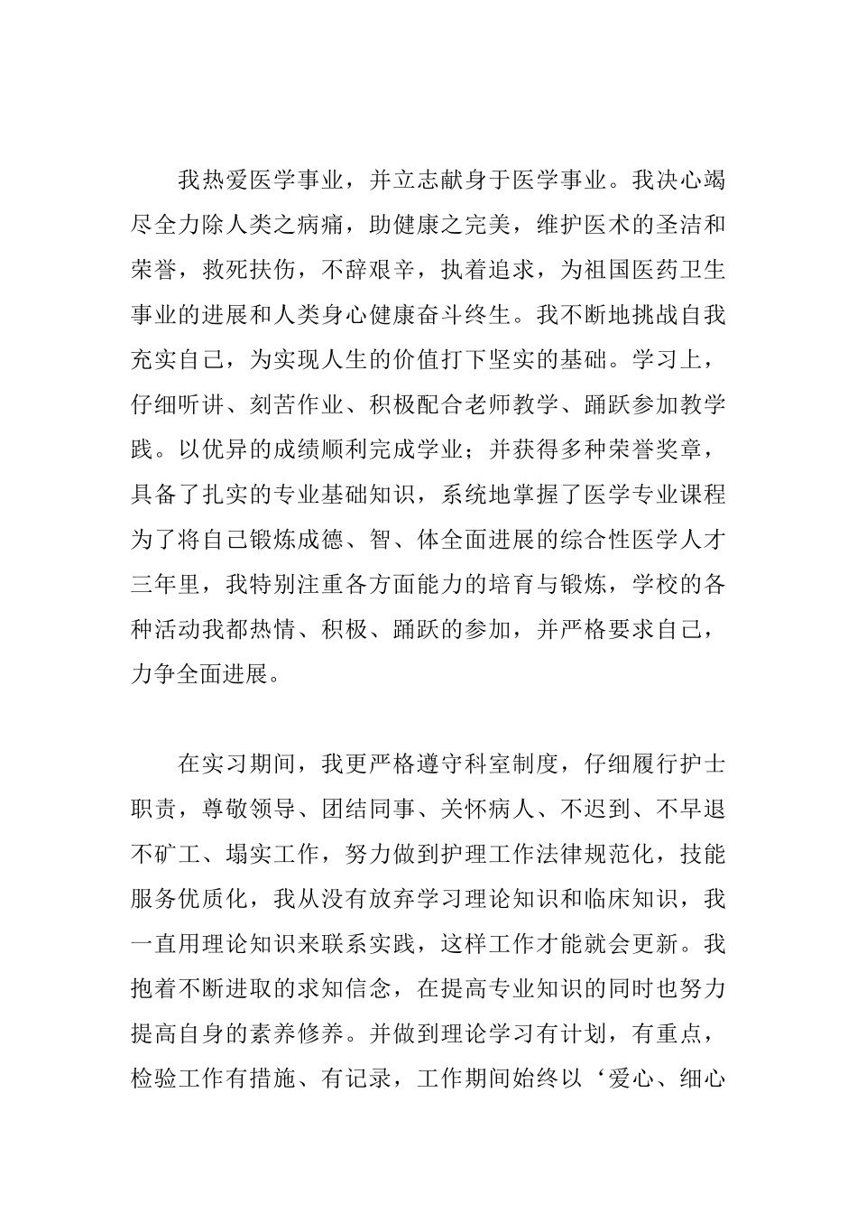 麻醉专业毕业自我鉴定范文_第3页