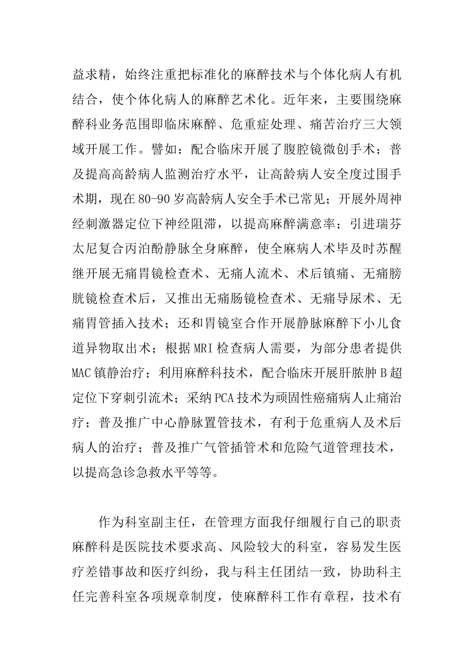 麻醉医生年终述职报告格式_第2页