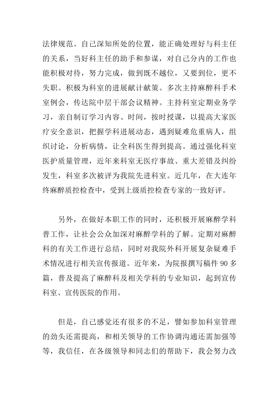 麻醉医生年终述职报告格式_第3页
