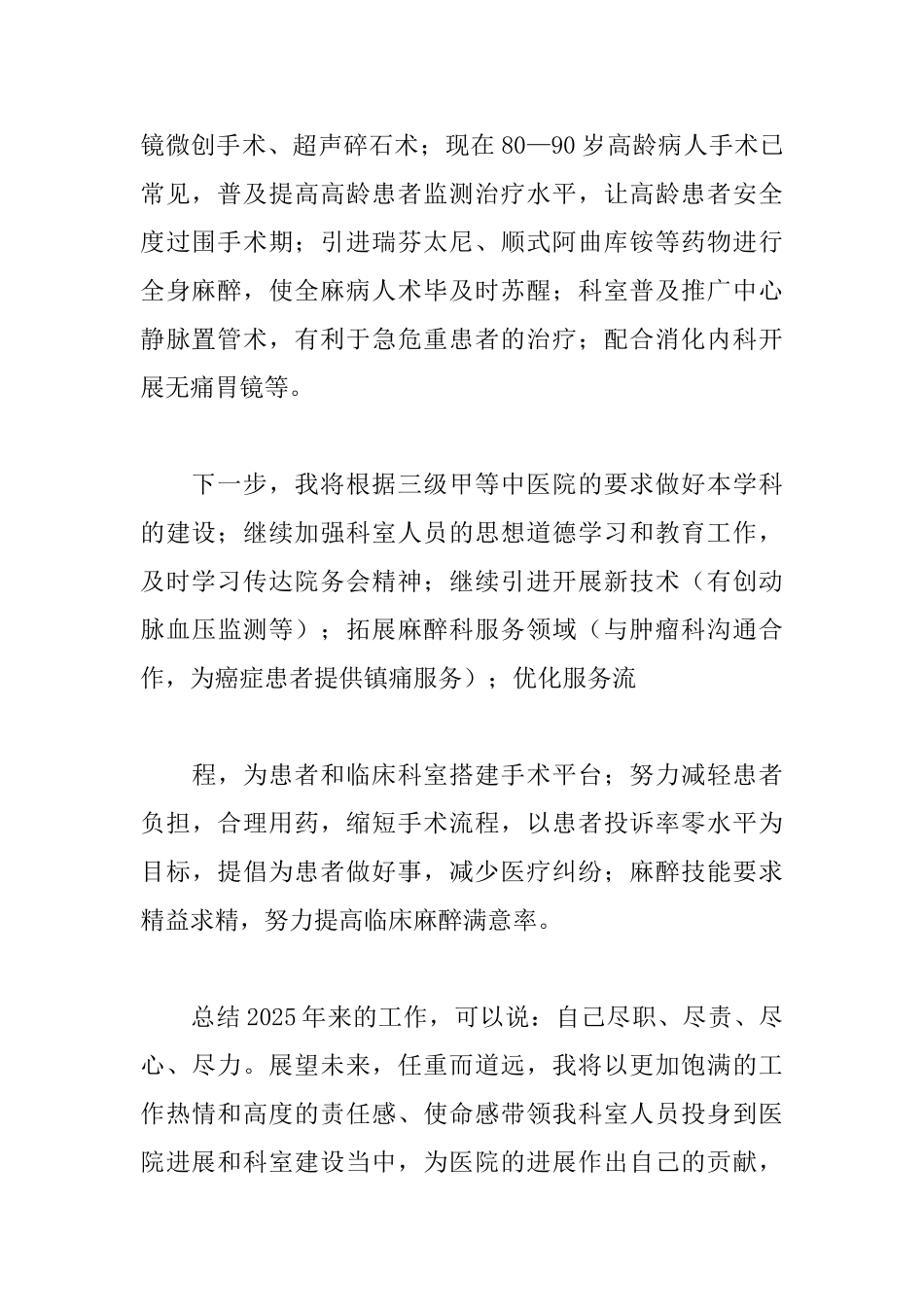 麻醉医生年终述职报告模板_第2页