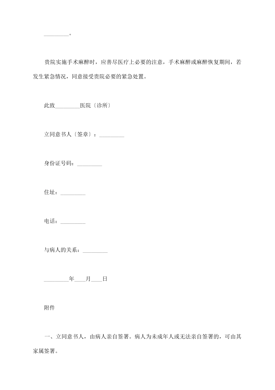 麻醉合同新整理版_第3页