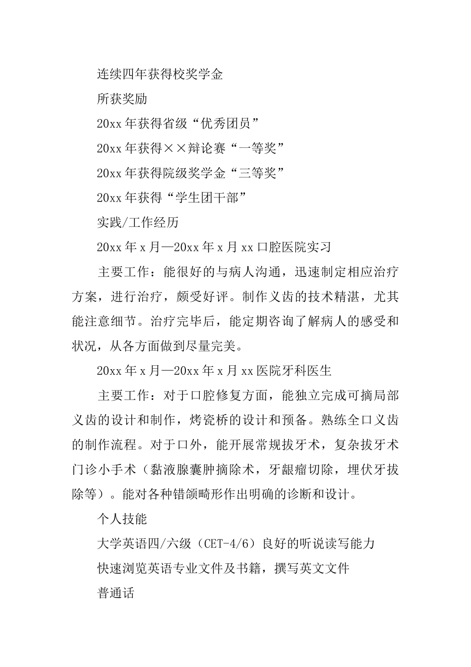麻醉师求职简历_第2页