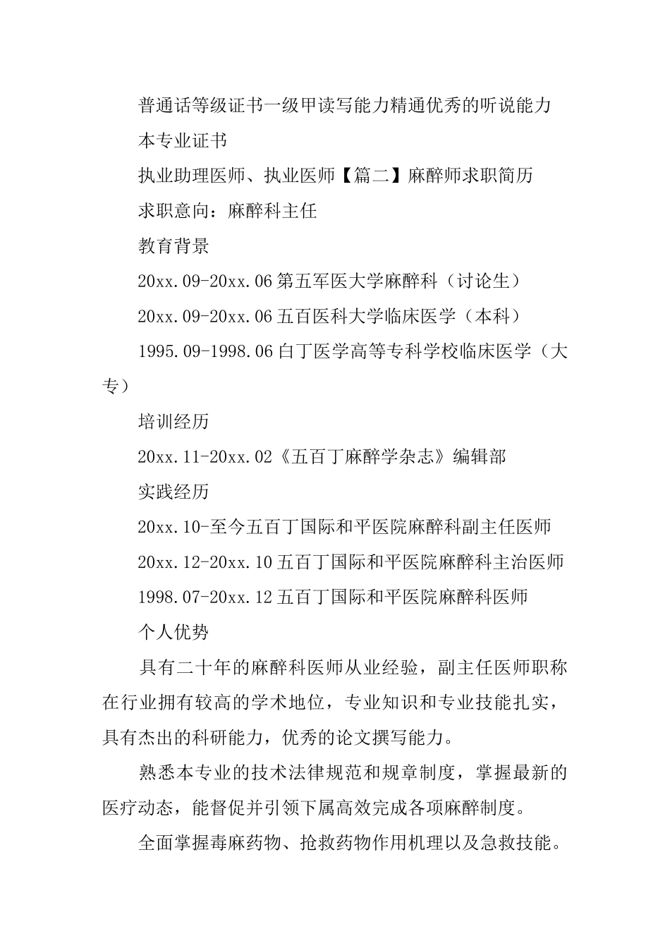 麻醉师求职简历_第3页