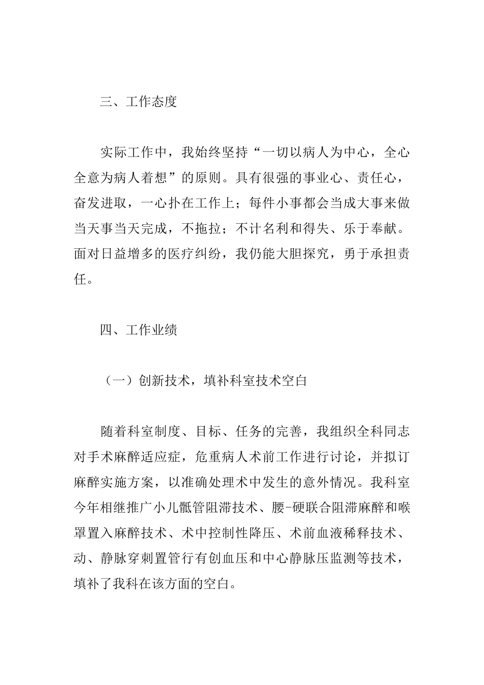 麻醉医生述职报告格式_第3页