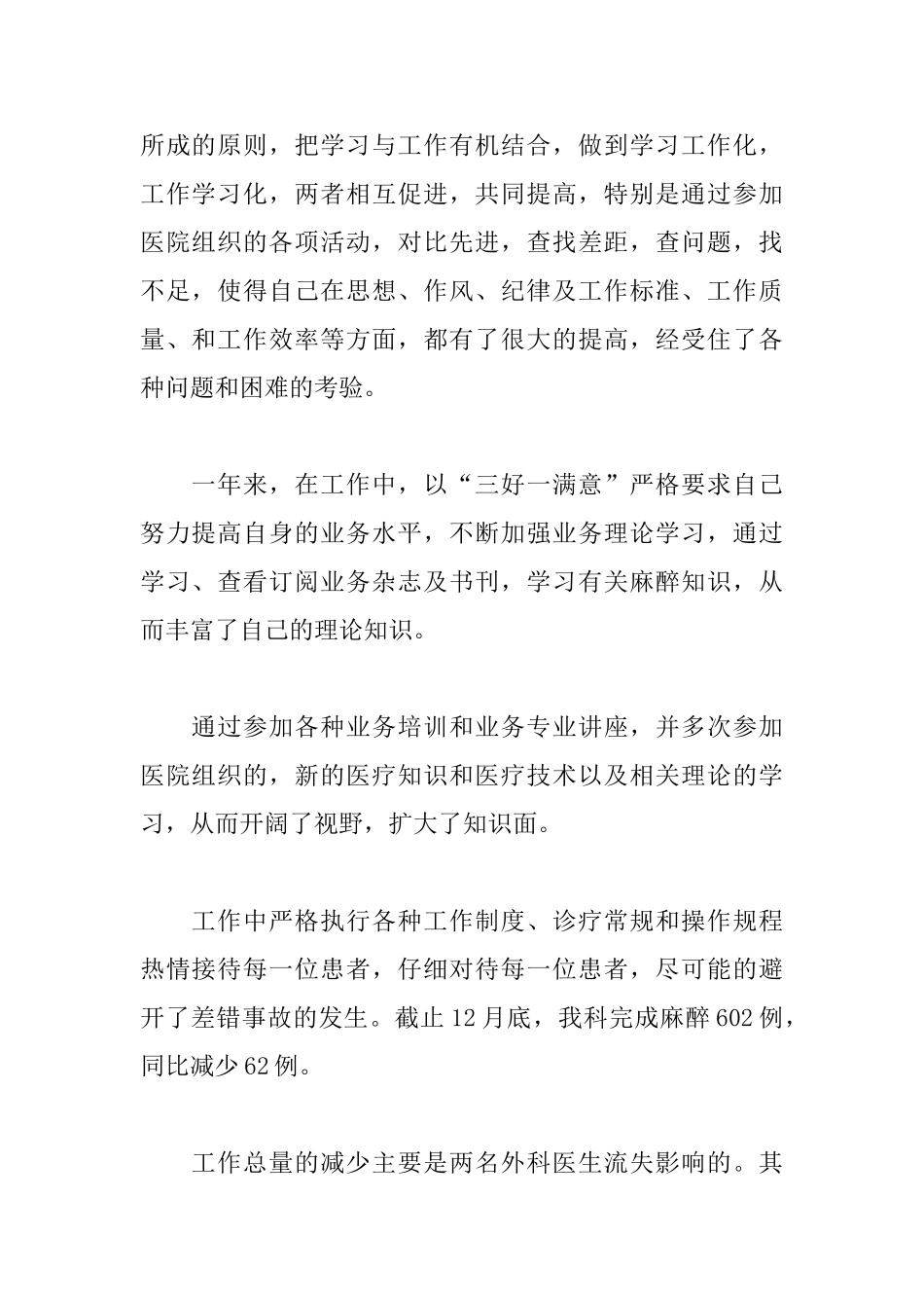 麻醉医生述职报告模板_第2页