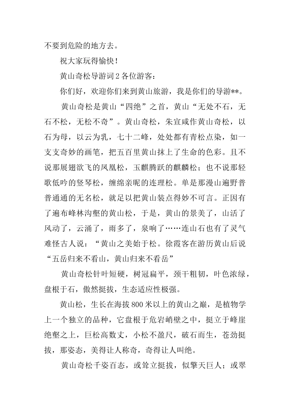 黄山奇松导游词5篇_第2页