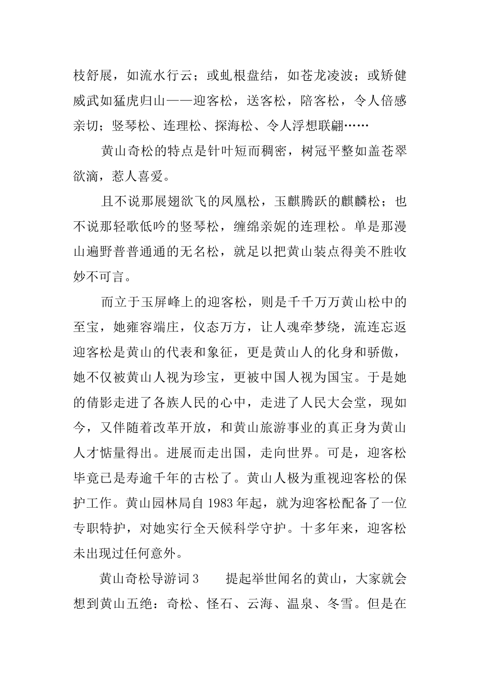 黄山奇松导游词5篇_第3页