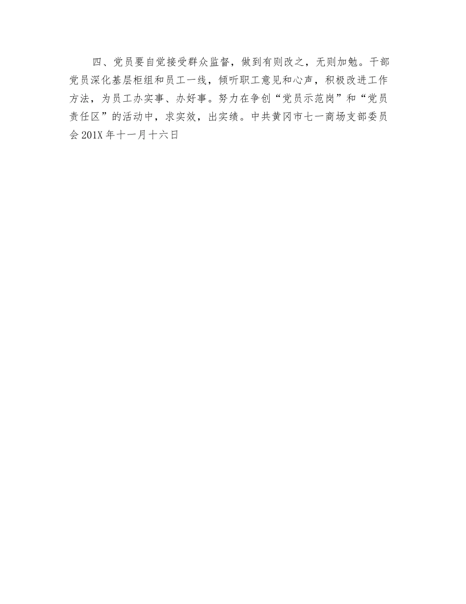 黄冈市七一商场倡议书_第2页