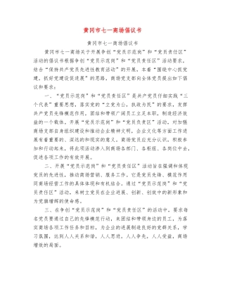 黄冈市七一商场倡议书