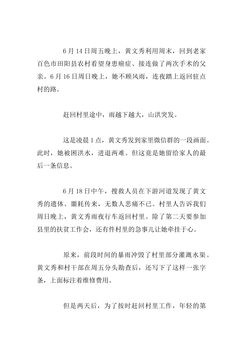 黄文秀先进事迹感想范文稿两篇_第2页